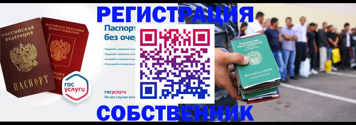 временная регистрация в Кировграде